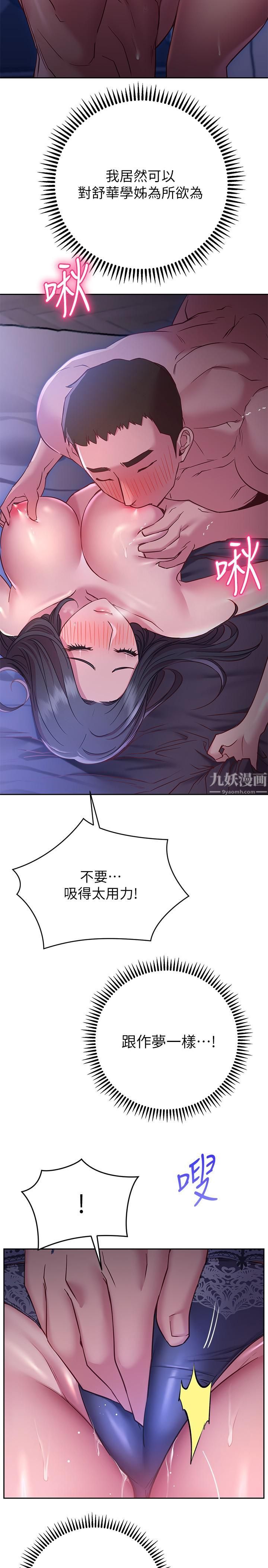 换个姿势好吗?第23话-这是我第一次，温柔点