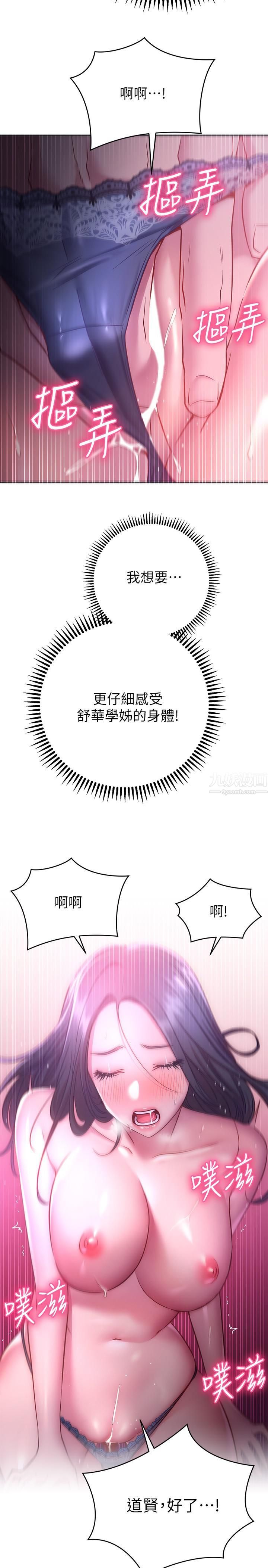 换个姿势好吗?第23话-这是我第一次,温柔点