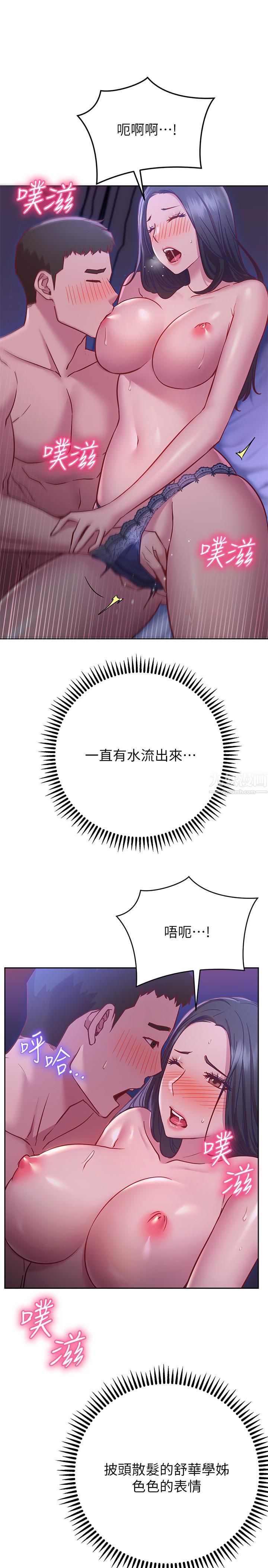 换个姿势好吗?第23话-这是我第一次,温柔点