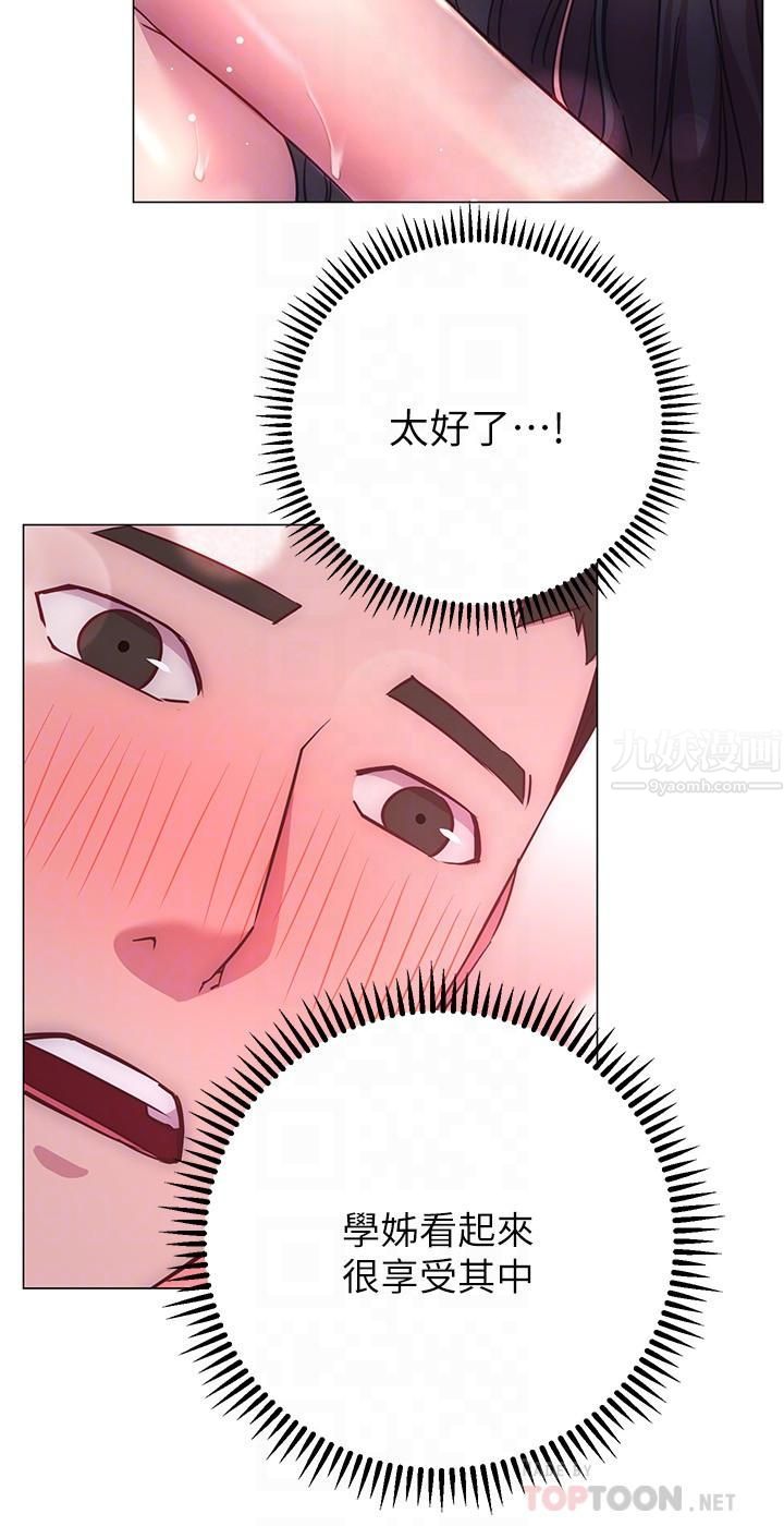 换个姿势好吗?第24话-被大爆射的舒华