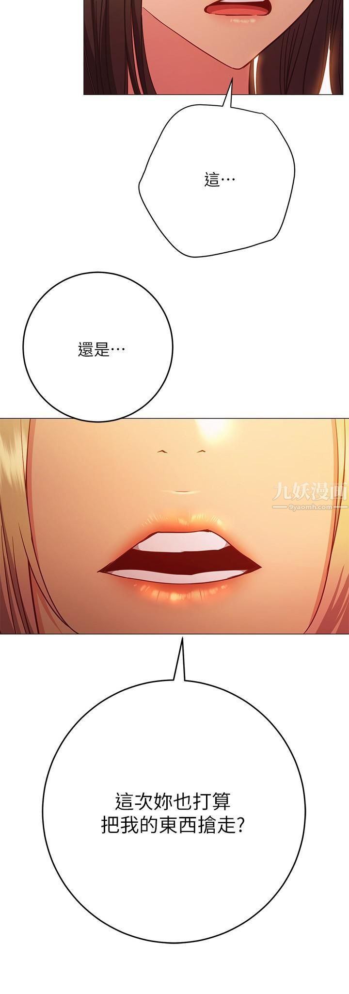 换个姿势好吗?第27话-欲求不满的室长