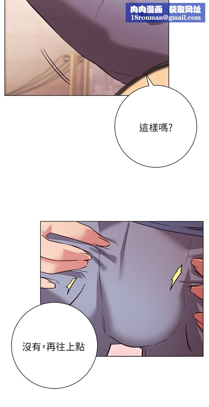 換個姿勢好嗎?第27話-欲求不滿的室長