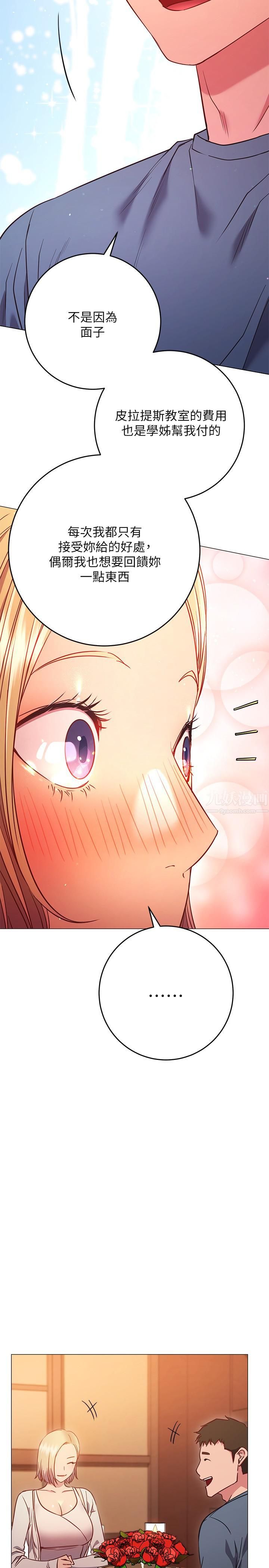 换个姿势好吗?第29话-与色色的学姊约会