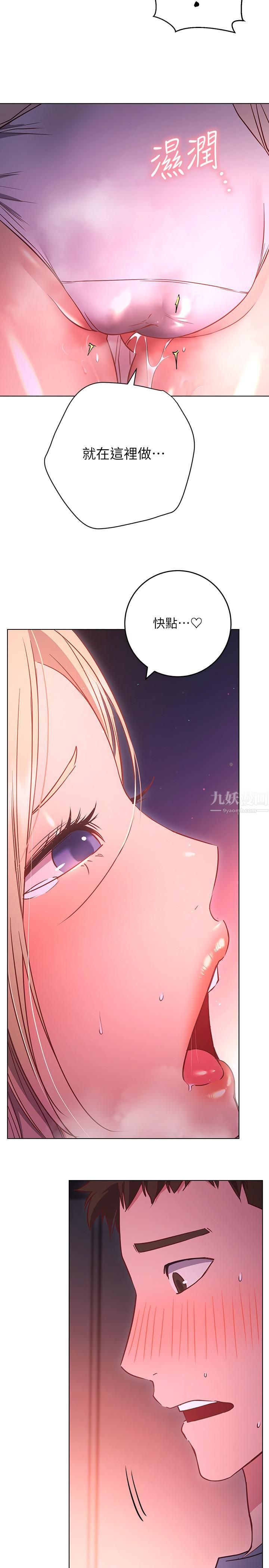 換個姿勢好嗎?第30話-受不瞭瞭，快放進來