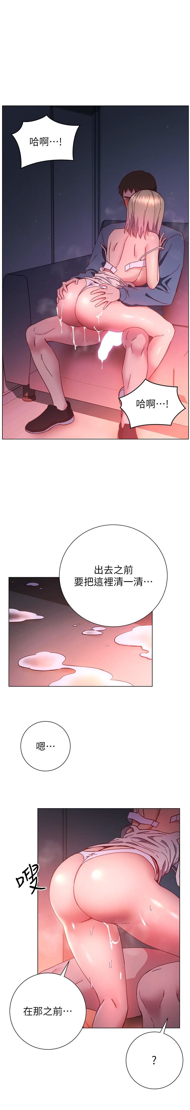 换个姿势好吗?第31话-我们回房间继续吧