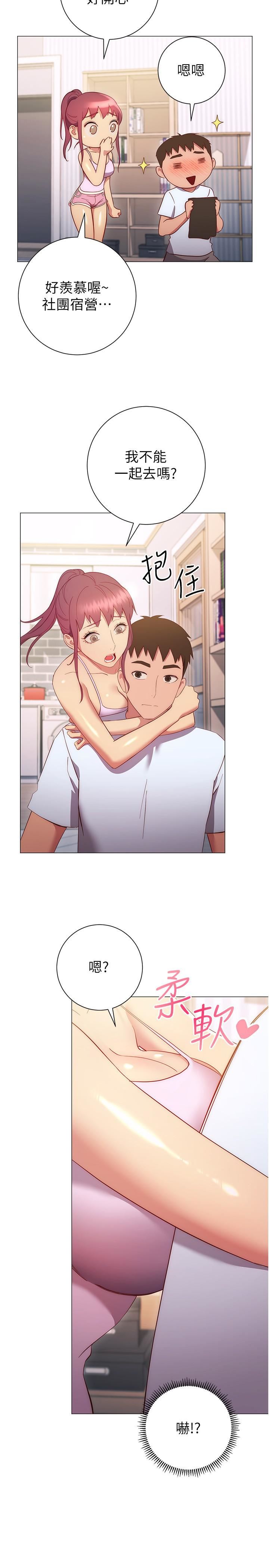 换个姿势好吗?第32话-在体内射满满