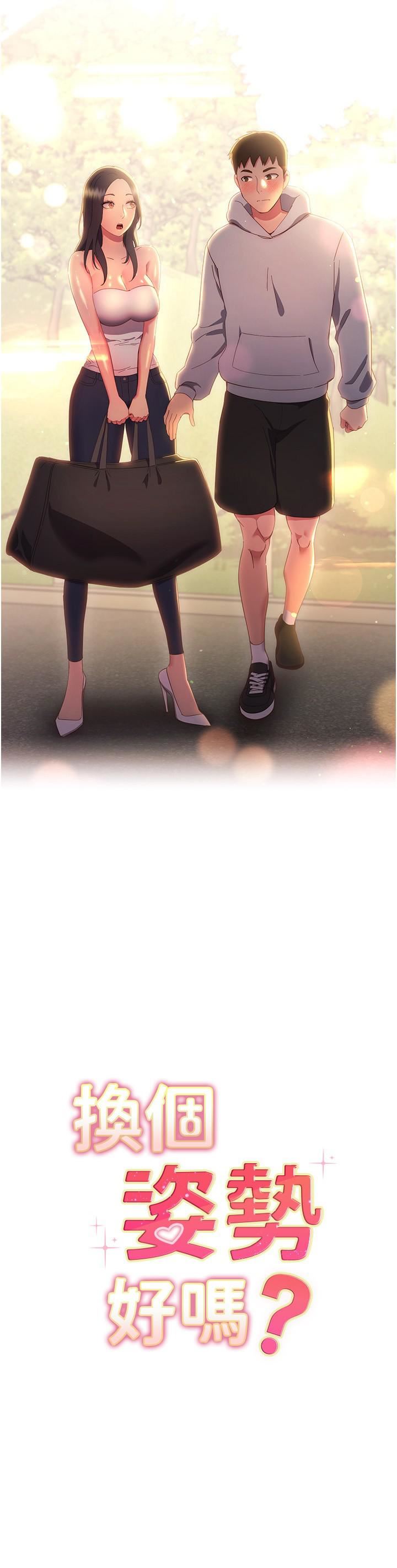 換個姿勢好嗎?第33話-現在做不會有人知道