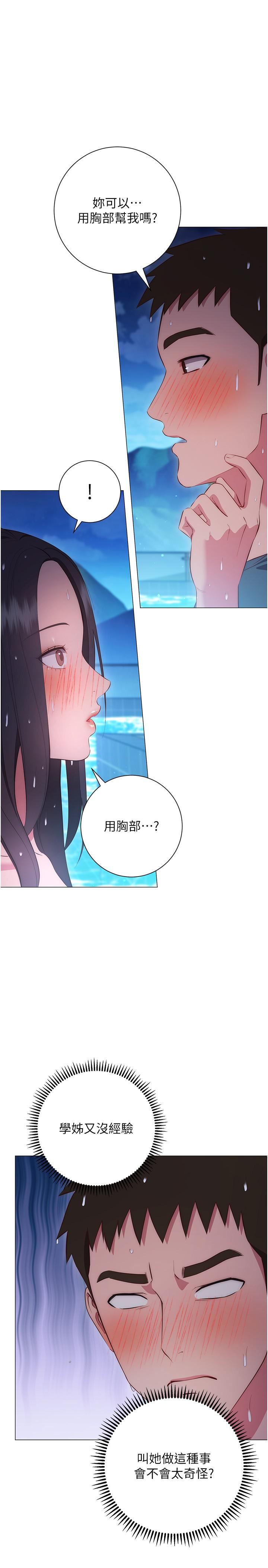 换个姿势好吗?第34话-学姊淫荡的乳交
