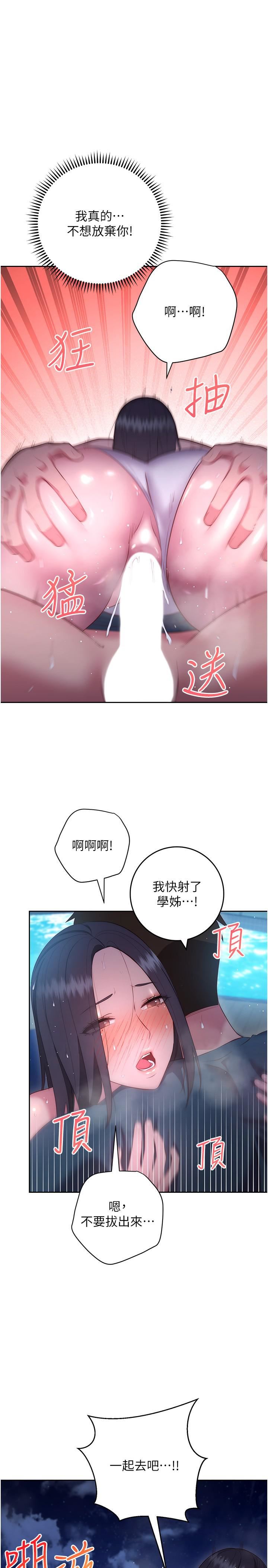 换个姿势好吗?第35话-好想一直在体内抽插