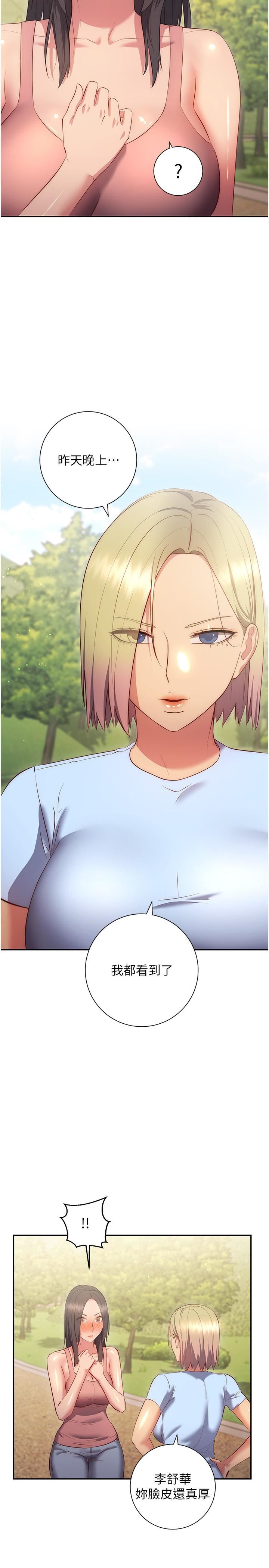 换个姿势好吗?第36话-最终话-争夺道贤的良性爱爱竞争