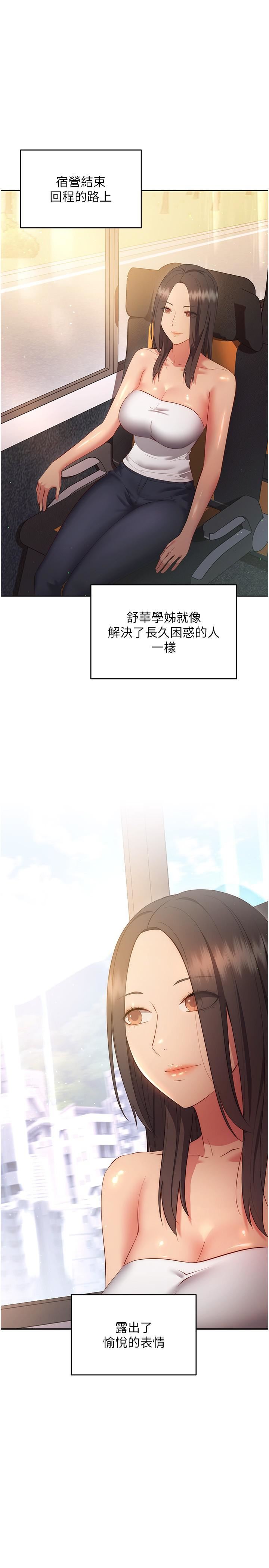 换个姿势好吗?第36话-最终话-争夺道贤的良性爱爱竞争