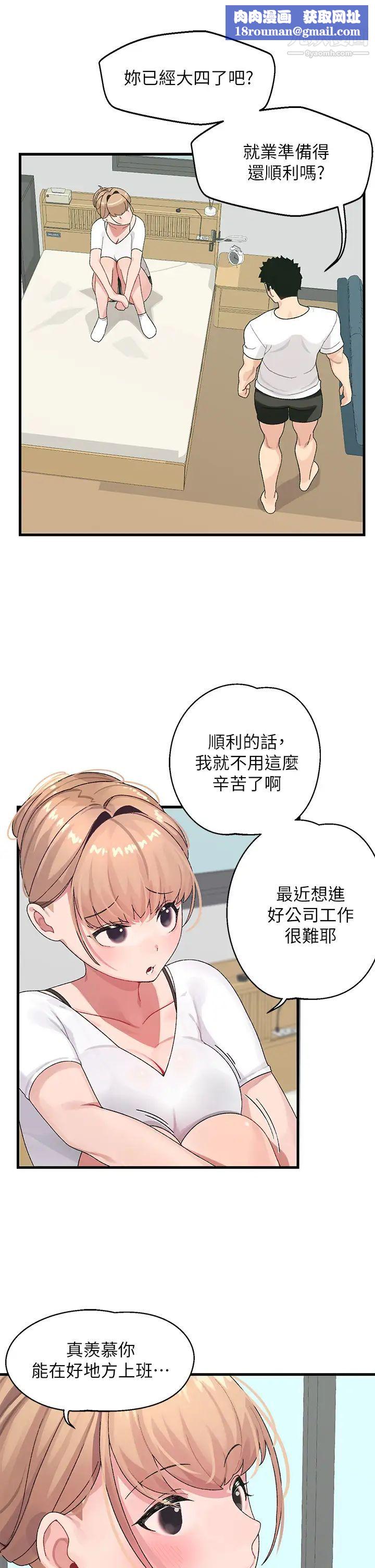 扑通扑通配对中第1话-如历其境的高潮体验