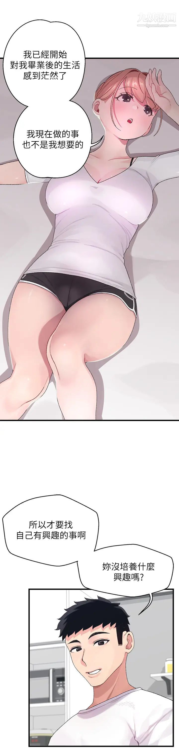 扑通扑通配对中第1话-如历其境的高潮体验