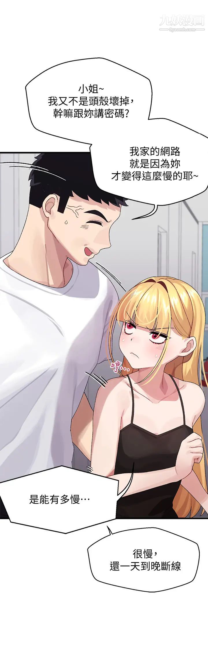 撲通撲通配對中第2話-每個角落都看得一清二楚