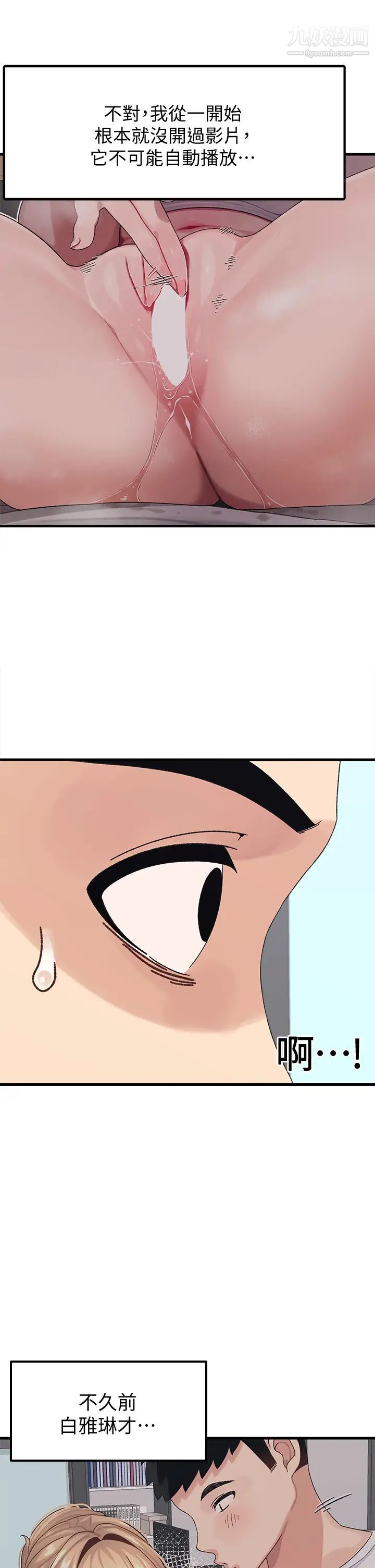 撲通撲通配對中第2話-每個角落都看得一清二楚