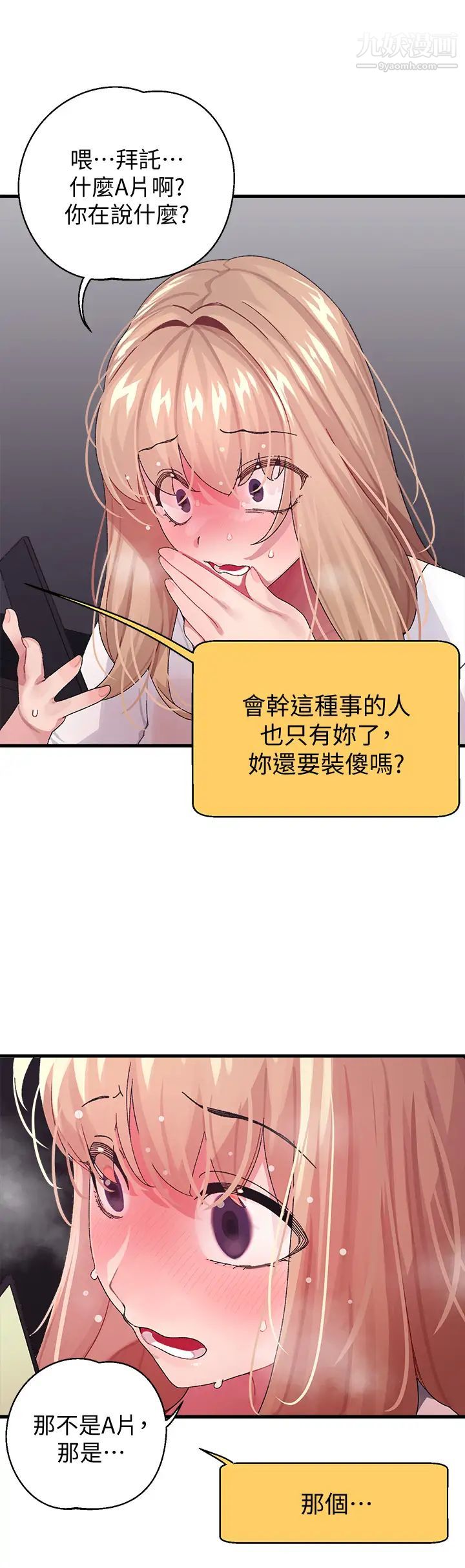 扑通扑通配对中第2话-每个角落都看得一清二楚