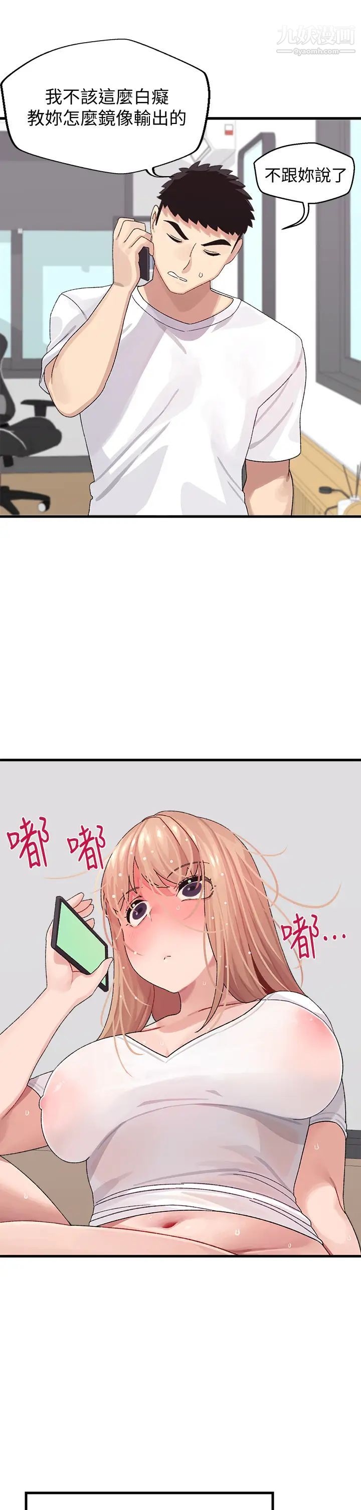 扑通扑通配对中第2话-每个角落都看得一清二楚