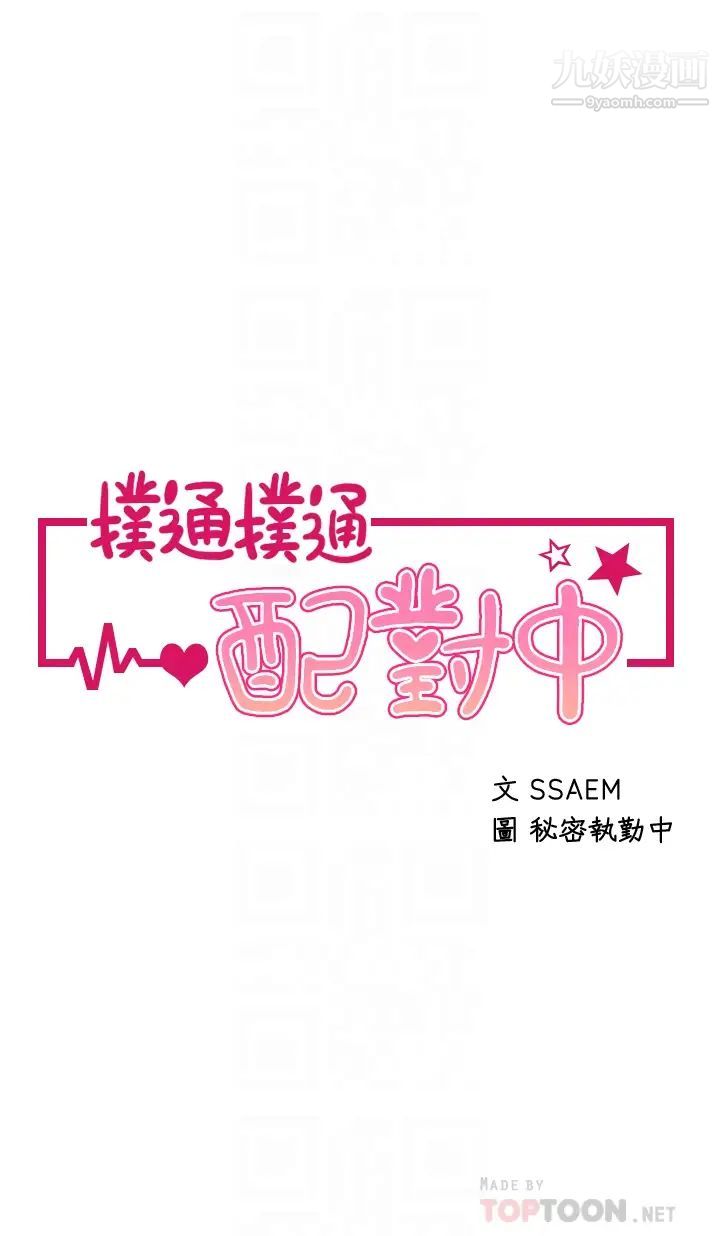 撲通撲通配對中第3話-我幫你含，你幫我...