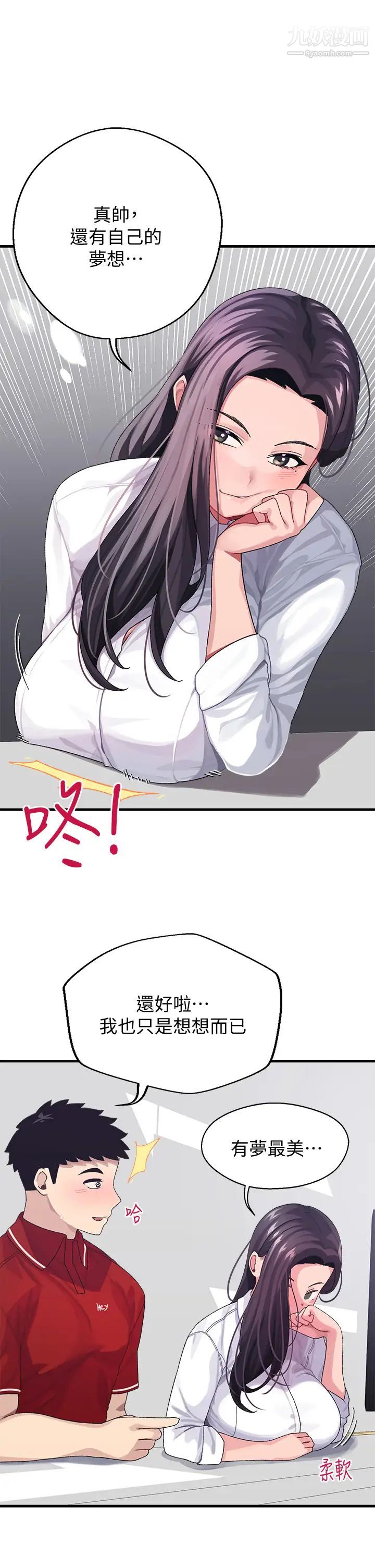 扑通扑通配对中第3话-我帮你含，你帮我...