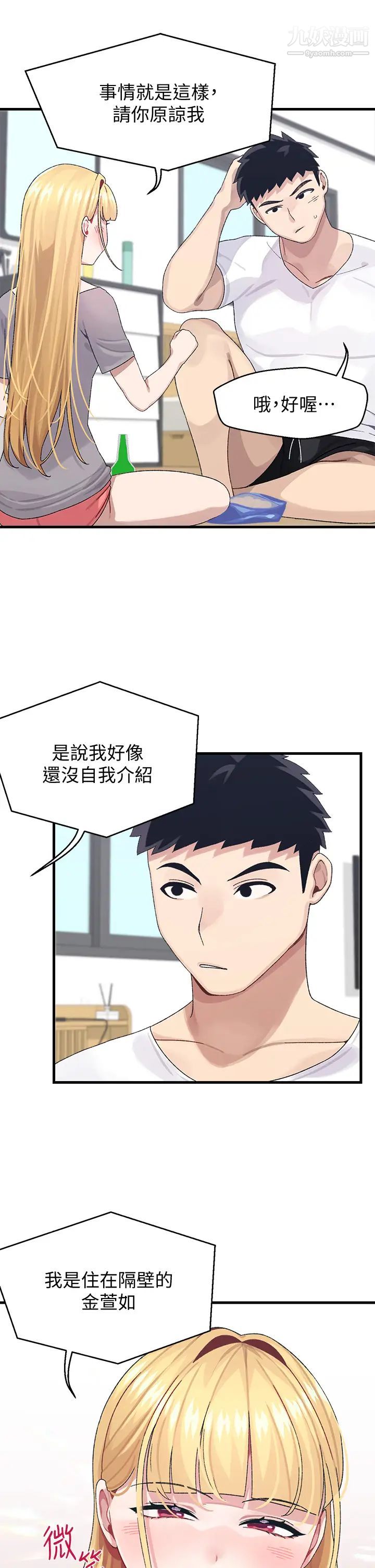 扑通扑通配对中第3话-我帮你含，你帮我...