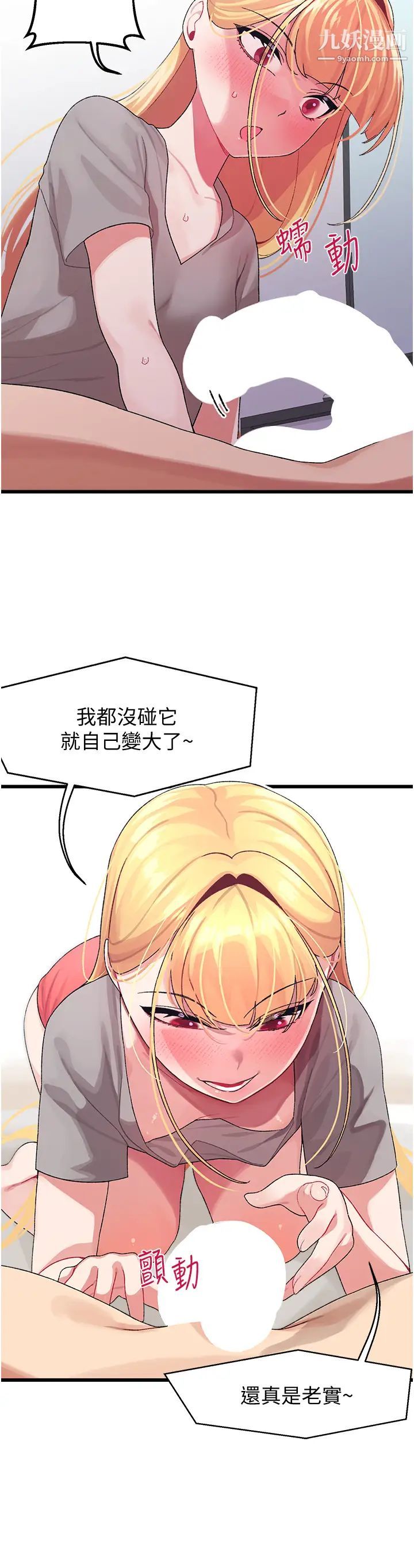 扑通扑通配对中第4话-不知道放进去是什么感觉