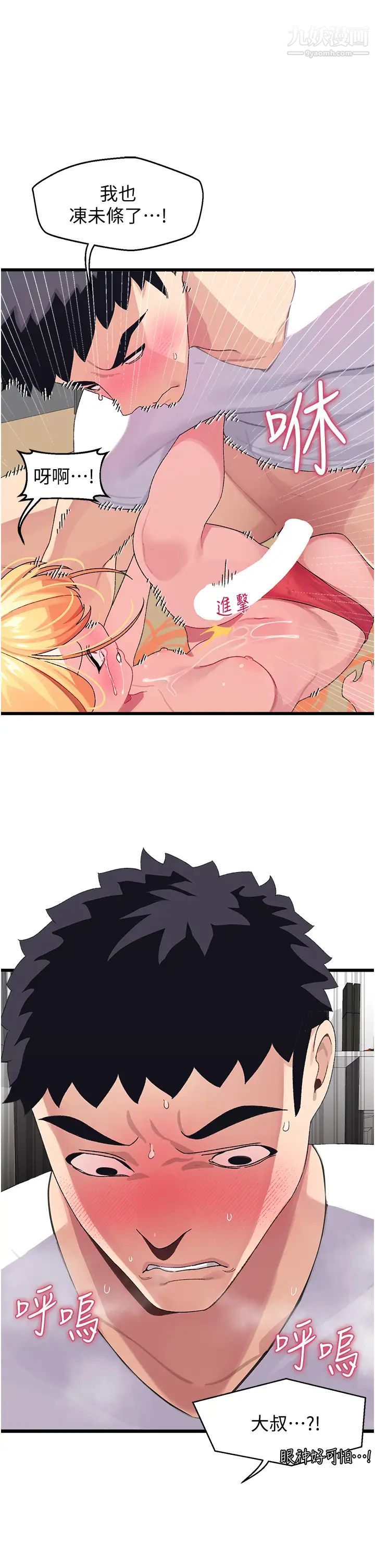 扑通扑通配对中第4话-不知道放进去是什么感觉