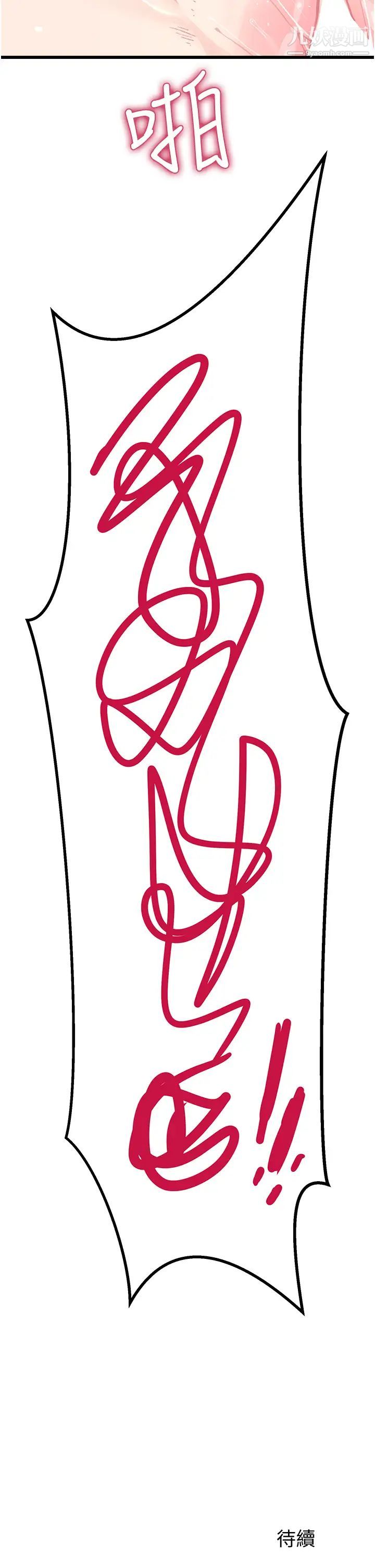 撲通撲通配對中第4話-不知道放進去是什麼感覺