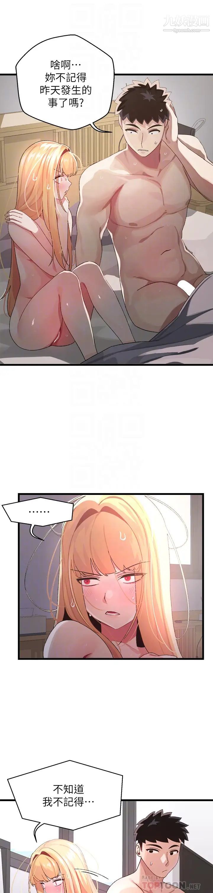 扑通扑通配对中第6话-要做点会流汗的运动吗?