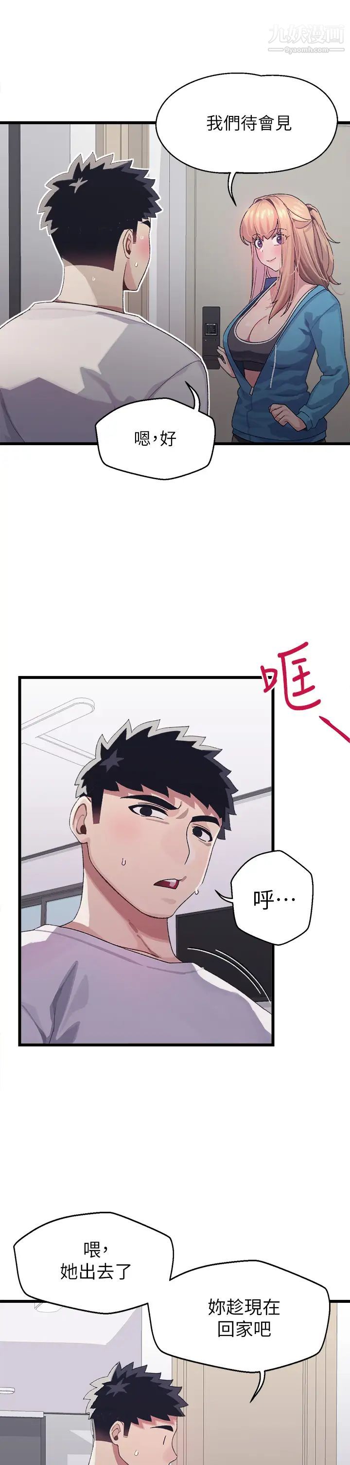 扑通扑通配对中第6话-要做点会流汗的运动吗?