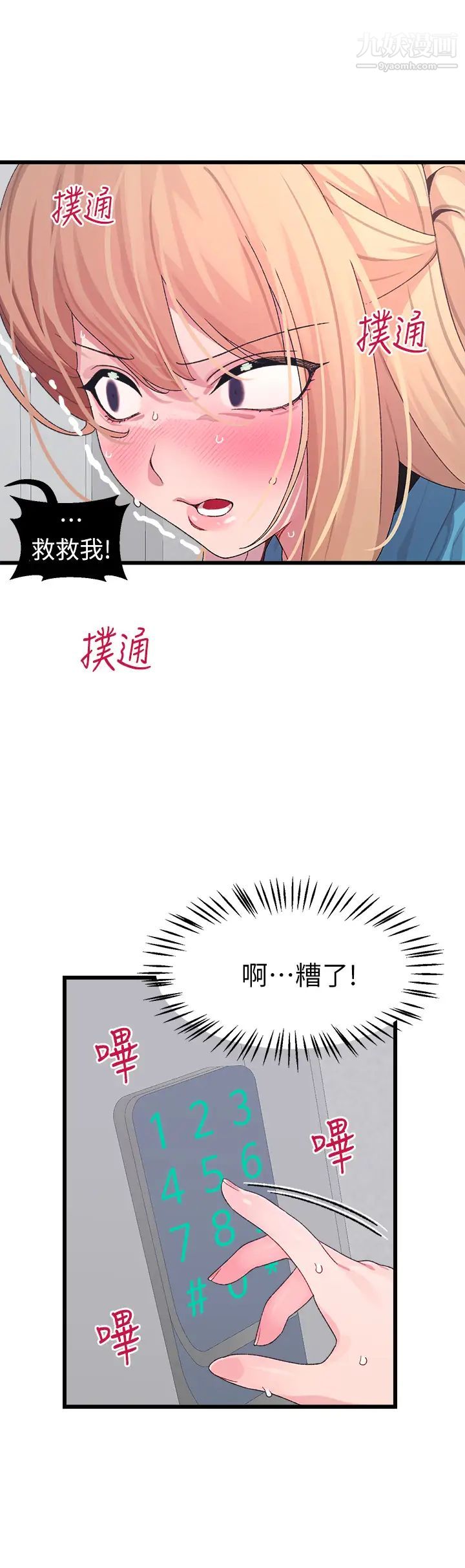 扑通扑通配对中第7话-我早想揉爆这对巨乳瞭!