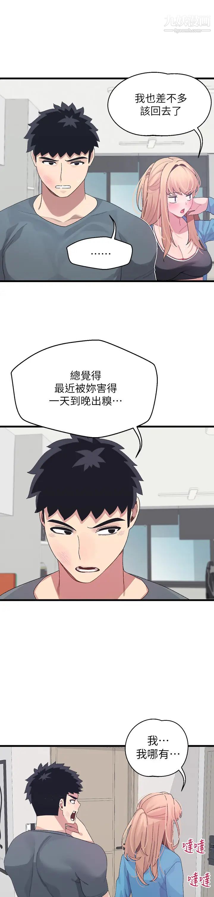 扑通扑通配对中第7话-我早想揉爆这对巨乳瞭!