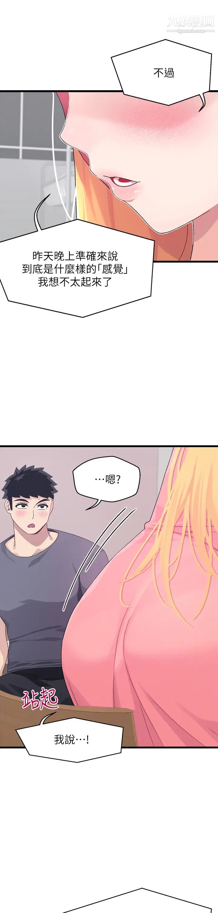 撲通撲通配對中第8話-幫我重新回味吧