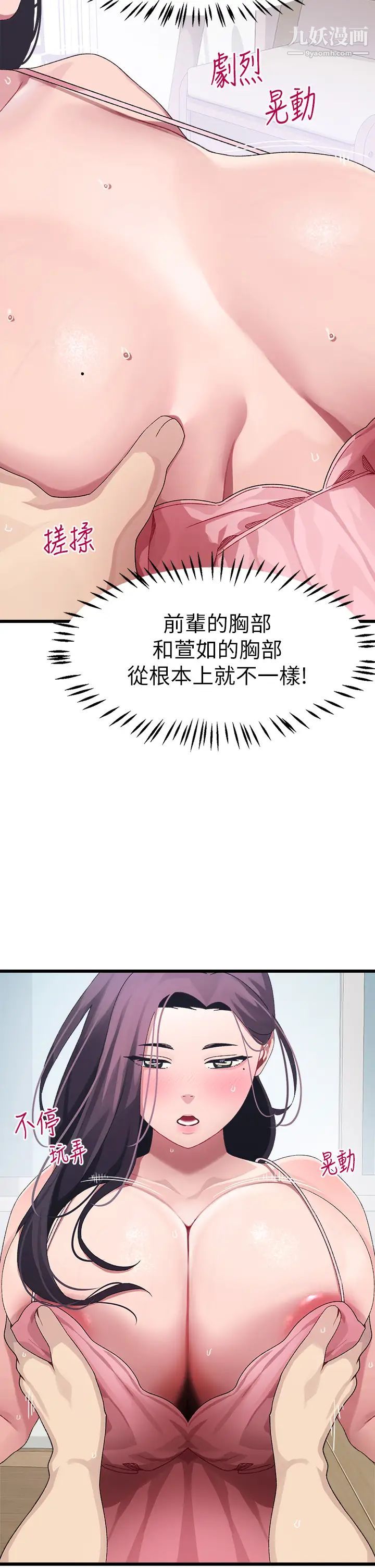 扑通扑通配对中第12话-巨乳沉甸甸的手感