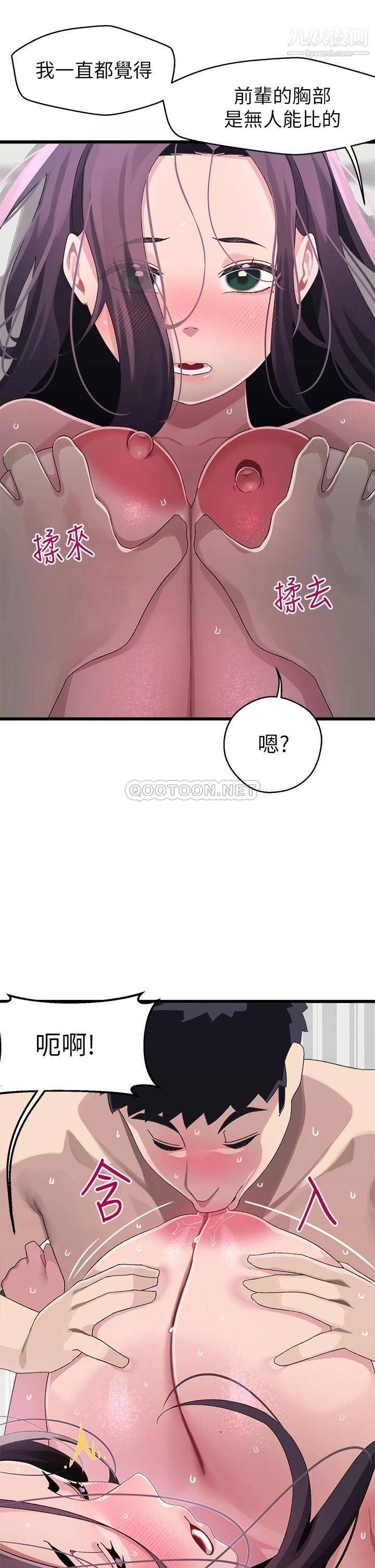 扑通扑通配对中第13话-把我插到崩坏吧!