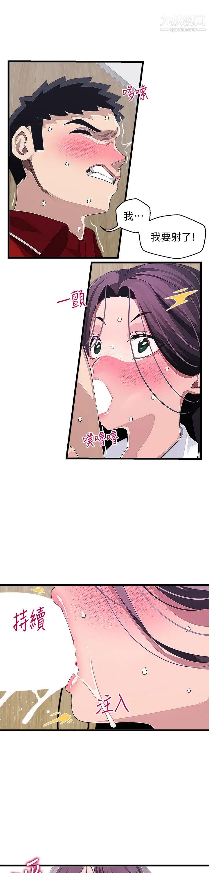 扑通扑通配对中第16话-我让你揉，你快试试看!