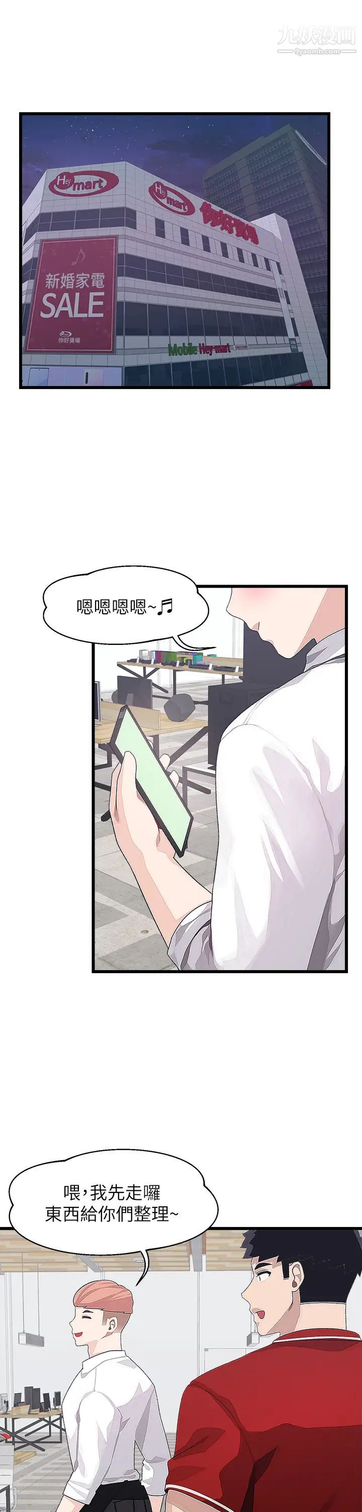 扑通扑通配对中第16话-我让你揉，你快试试看!