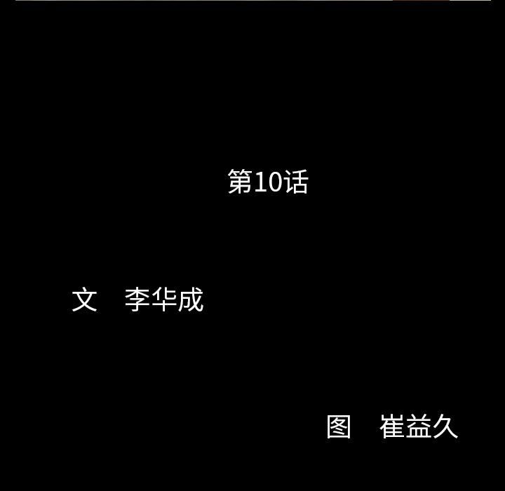 羁绊第10话