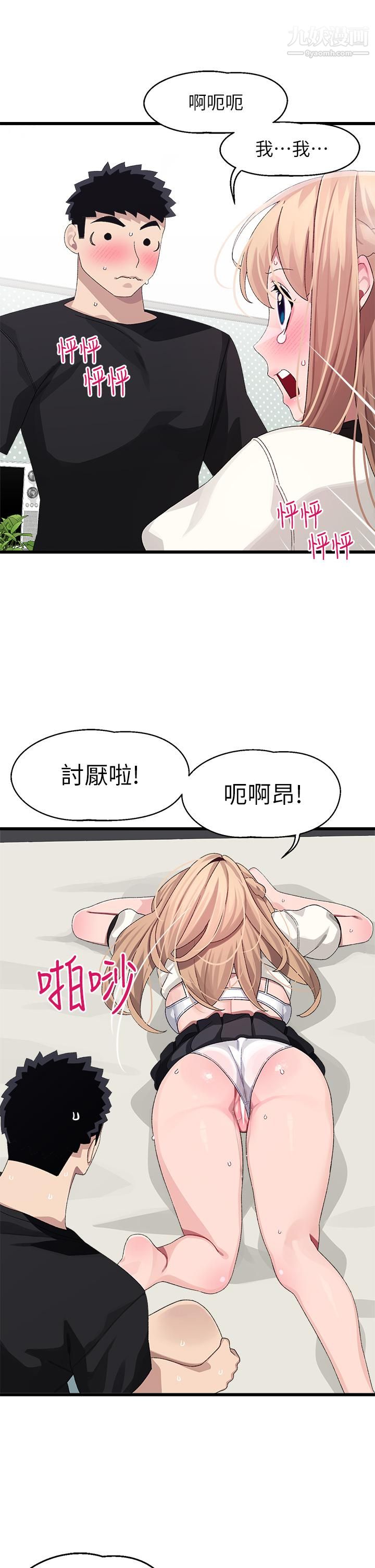 撲通撲通配對中第18話-雅琳羞澀的告白