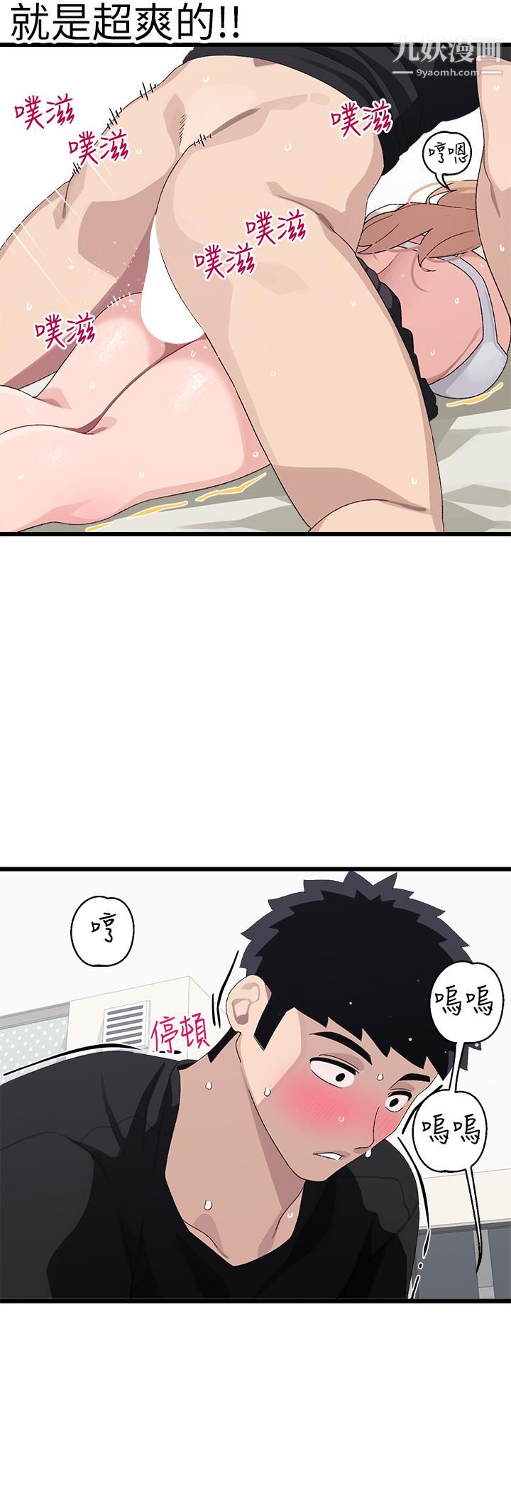 扑通扑通配对中第18话-雅琳羞涩的告白