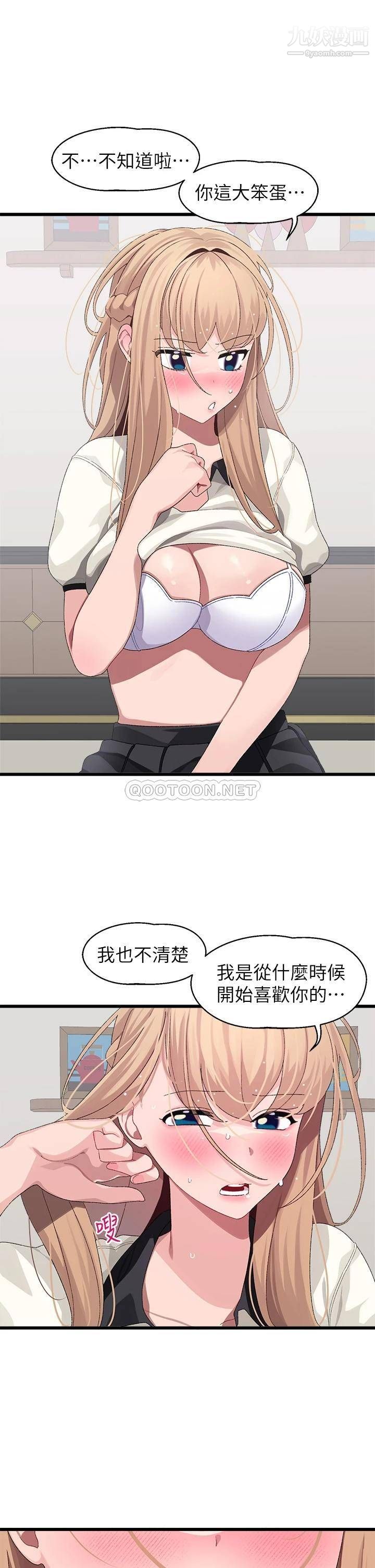 撲通撲通配對中第19話-狠狠插進我的最深處吧!