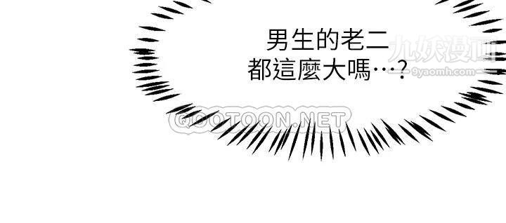 撲通撲通配對中第19話-狠狠插進我的最深處吧!