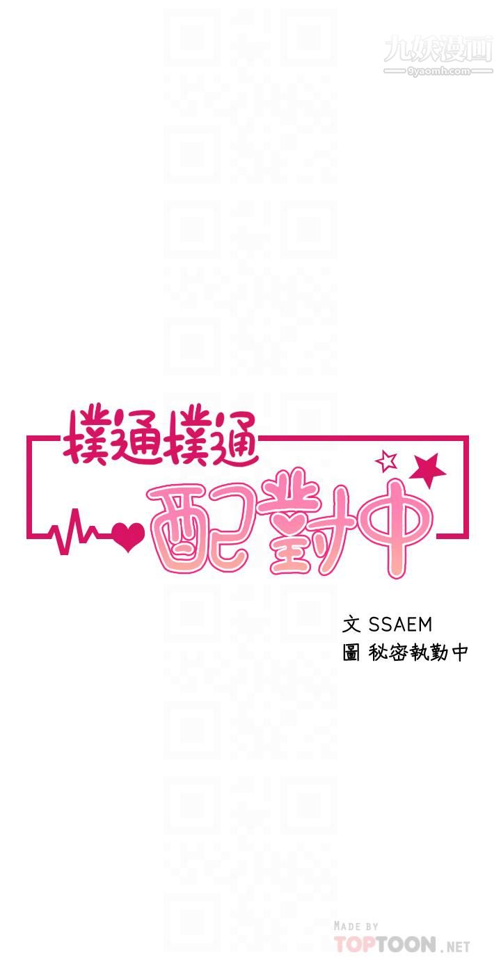 扑通扑通配对中第20话-不再隻是普通朋友