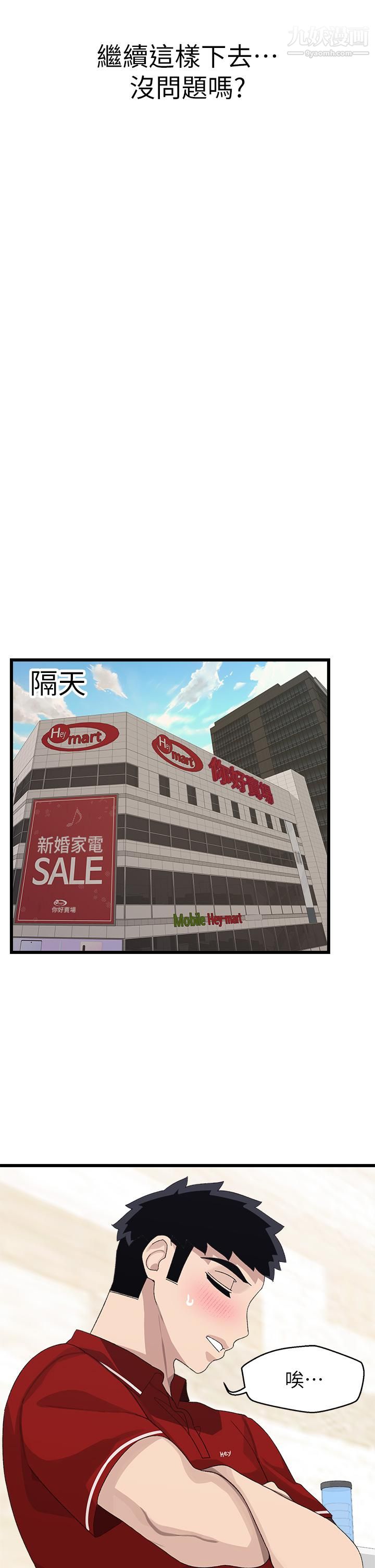 扑通扑通配对中第20话-不再隻是普通朋友