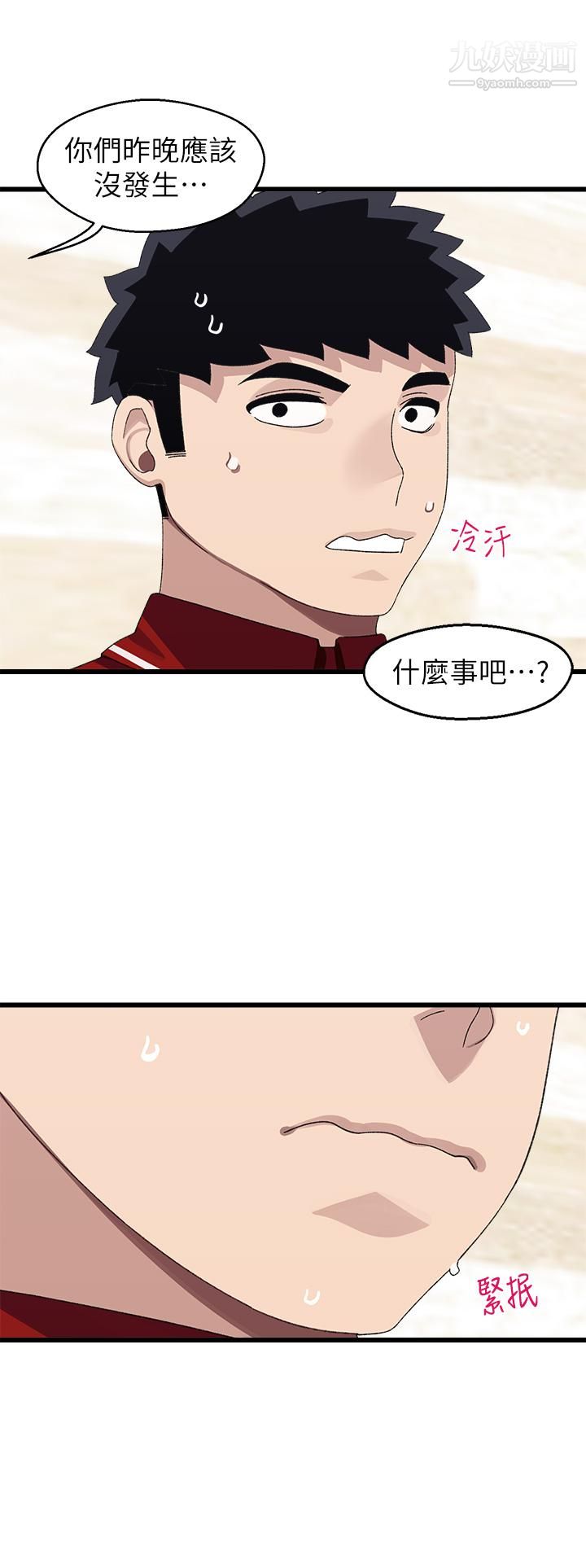 扑通扑通配对中第20话-不再隻是普通朋友