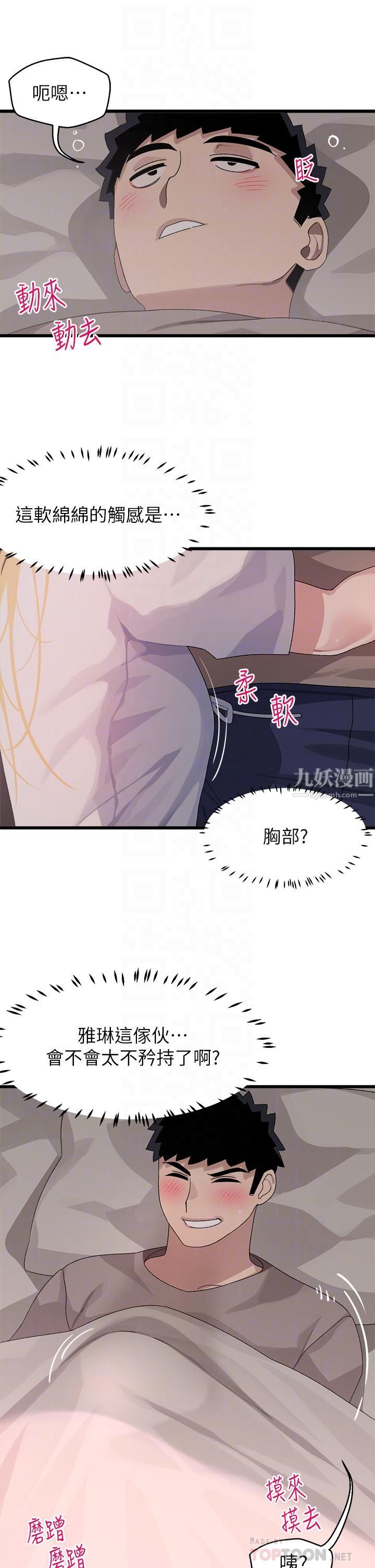 撲通撲通配對中第24話-隻有妳才有的完美緊度