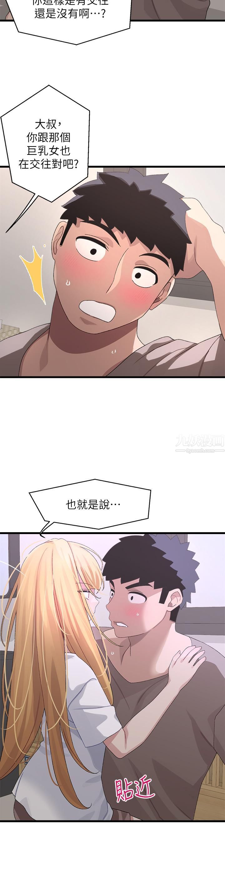 扑通扑通配对中第24话-隻有妳才有的完美紧度