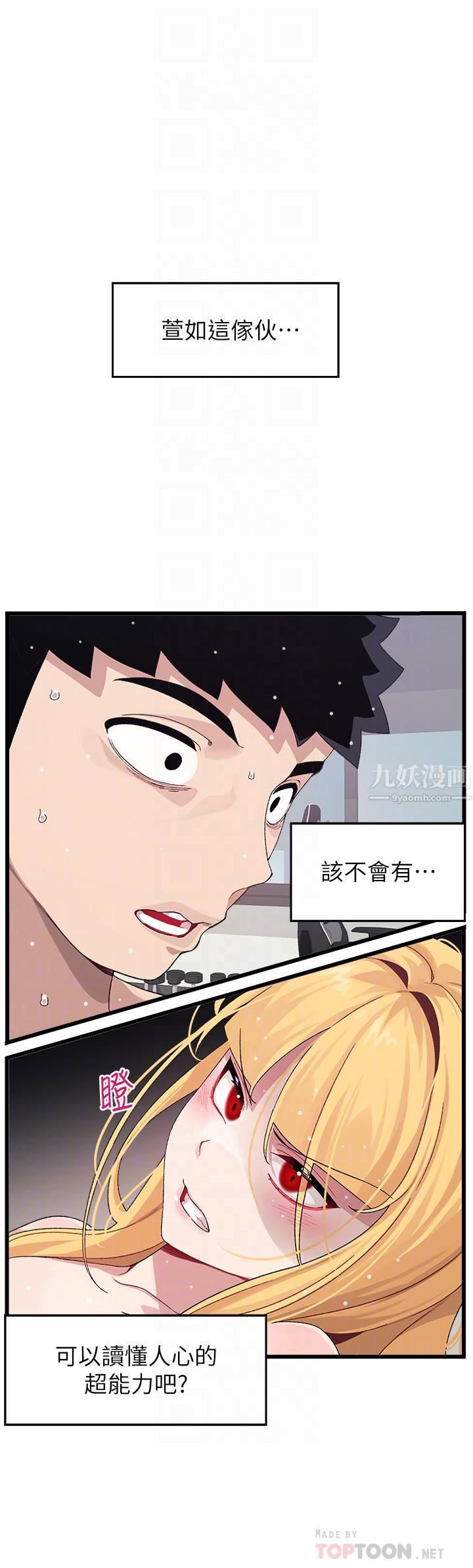 扑通扑通配对中第25话-大叔,我们来点刺激的吧!
