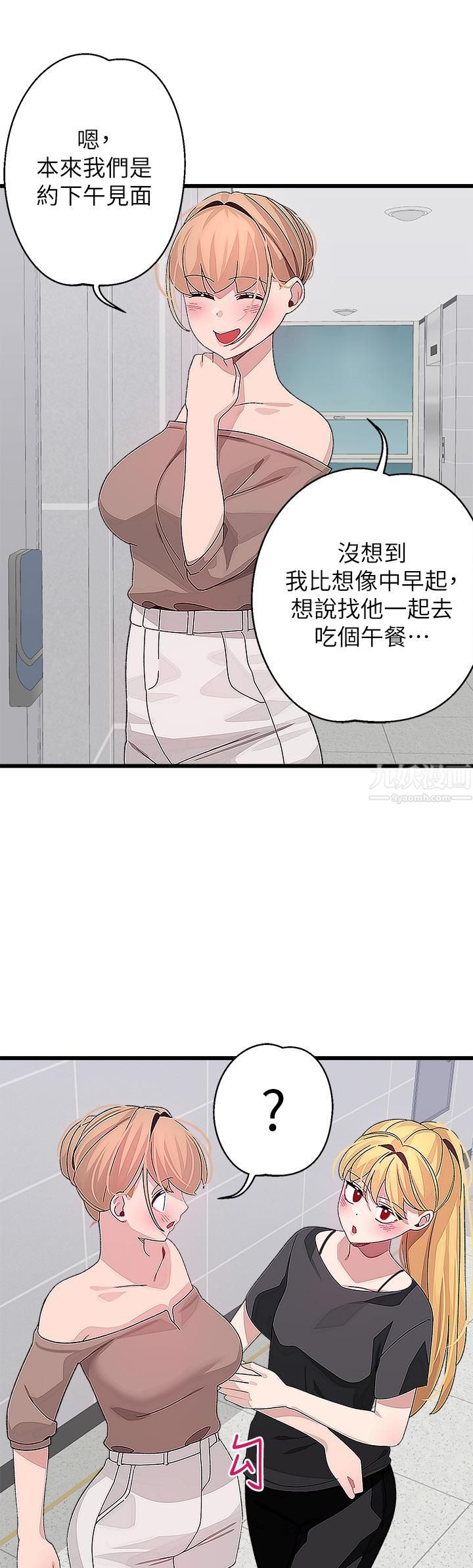 扑通扑通配对中第25话-大叔,我们来点刺激的吧!