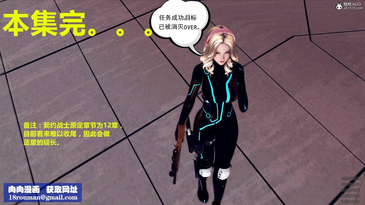 [3D]契約戰士第43話