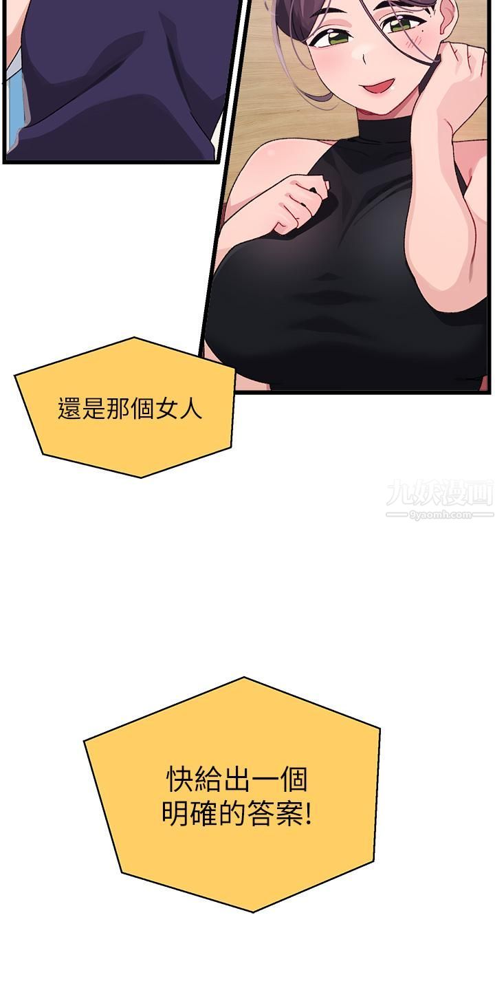 扑通扑通配对中第29话-希望你隻喜欢我一个